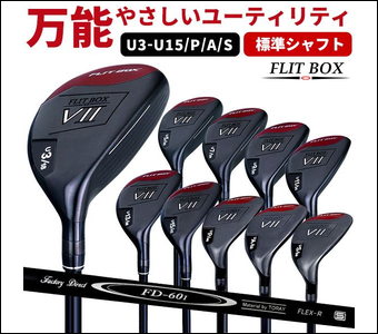 ゴルフユーティリティクラブ「FLIT-BOX7」の商品画像。黒とダークグレーを基調とし、クラウン後部にワインレッドを配した流線型のヘッドが特徴。左に大きくクローズアップされた1本と、右に2列に並んだ計10本のクラブが白背景に配置されている。上部には赤文字で「万能 やさしいユーティリティ」、黒と赤の角丸ボックスで「U3-U15/P/A/S」「標準シャフト」、ブランドロゴ「FLIT BOX」と表示。シャフトには「Factory Direct」「FD-60I」「Material by TORAY」「FLEX-R」の白文字が刻まれている。製造直販ゴルフ屋本店で販売中のFLIT-BOX7ユーティリティの詳細はリンク先でご確認ください。
